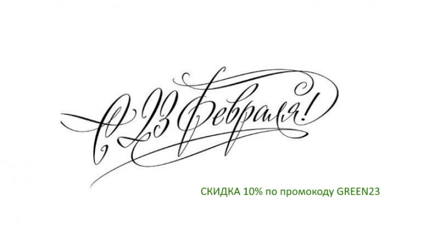 подарок на 23 февраля